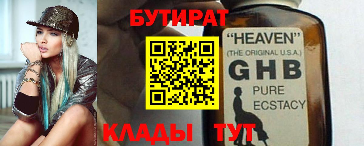 Бутират BDO Буйнакск