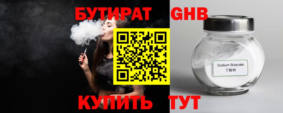 Буйнакск  Бутират  Вход с VPN  БУТИРАТ бутик 