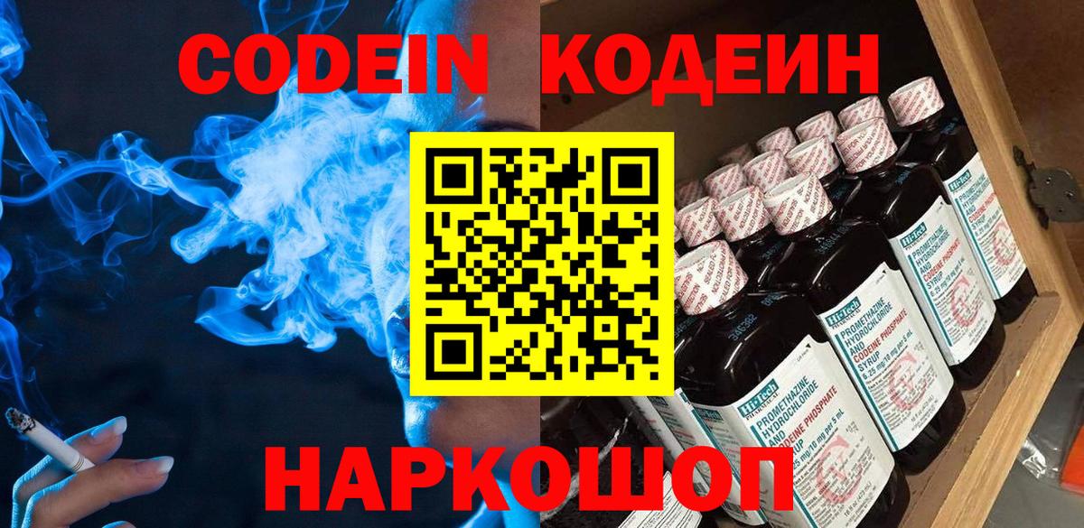 Кодеиновый сироп Lean Purple Drank  Вход с VPN  Буйнакск  Codein напиток Lean (лин) 