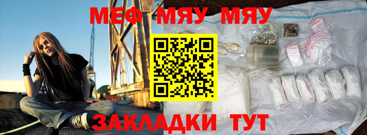 Меф мяу мяу мука Буйнакск